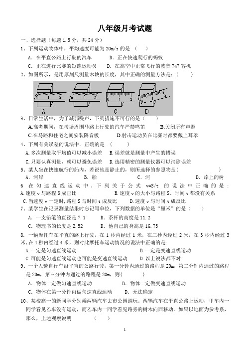 打印初二物理单元测试(机械运动和声现象)