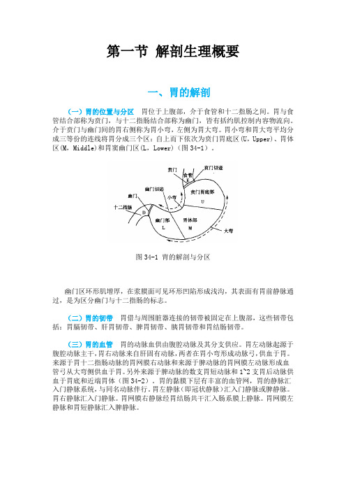 34胃十二指肠疾病