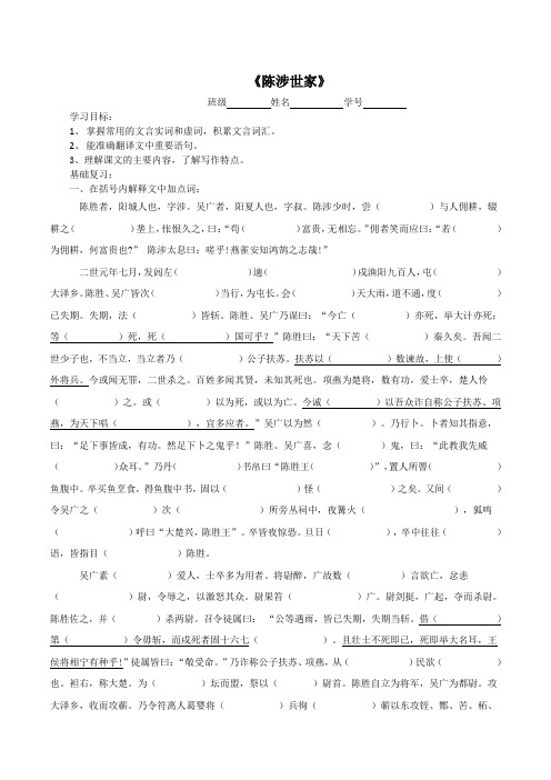 陈涉世家中考复习