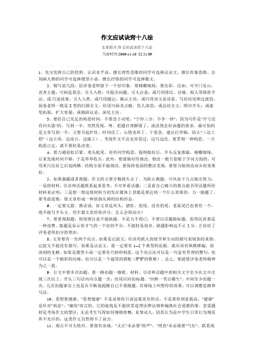 作文应试诀窍十八法