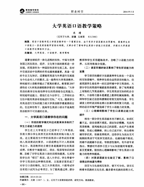 大学英语口语教学策略
