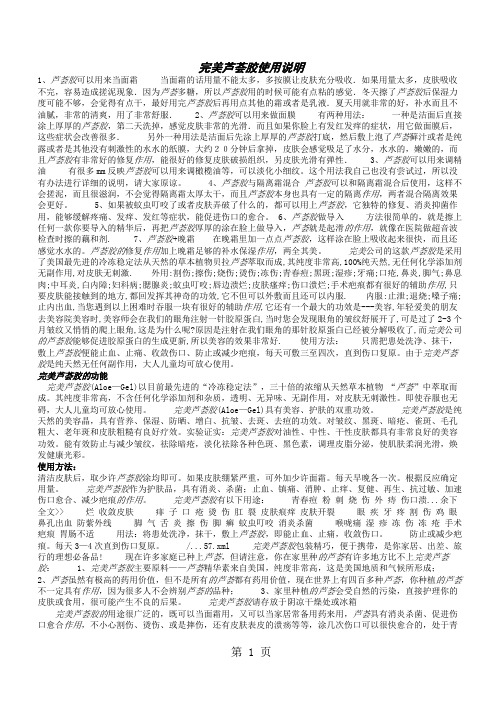 完美芦荟胶使用说明共12页