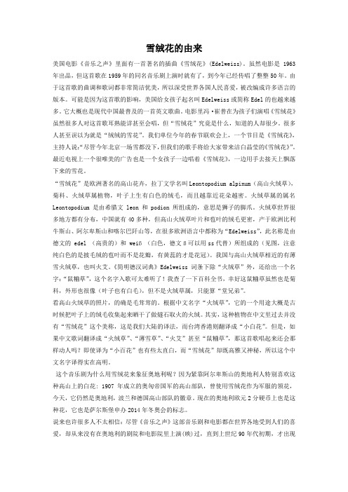 雪绒花的由来