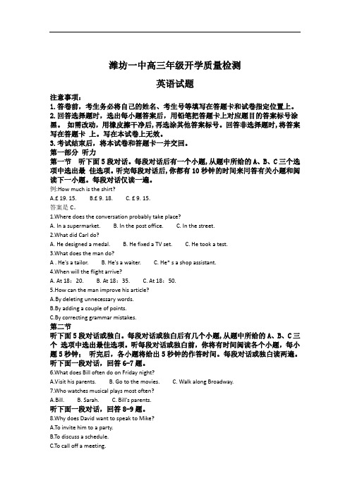山东省潍坊五县2021届高三开学联考试题英语试题 Word版含解析