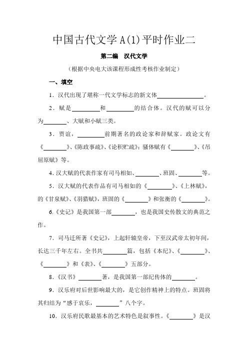 中国古代文学A(1)平时作业二