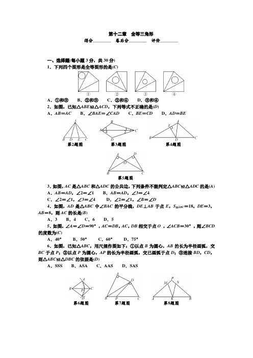 人教版八年级数学上册第十二章测试题及答案