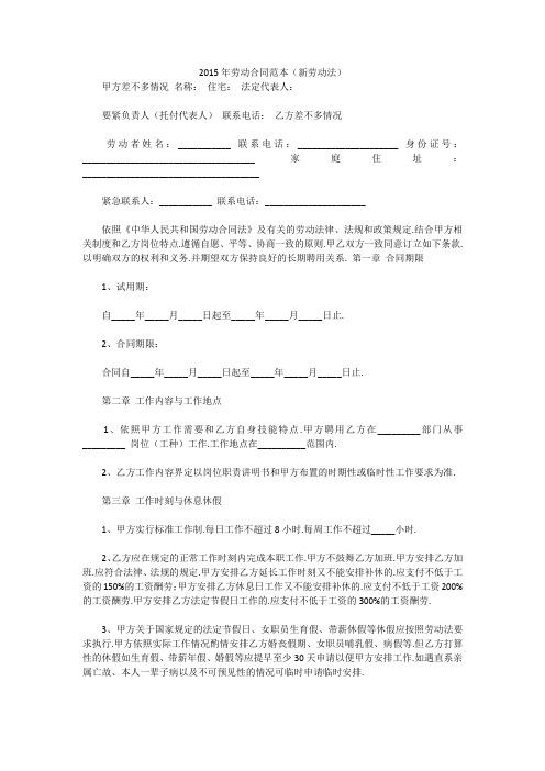 2015年劳动合同范本(新劳动法)