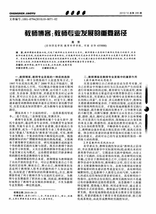教师博客：教师专业发展的重要路径