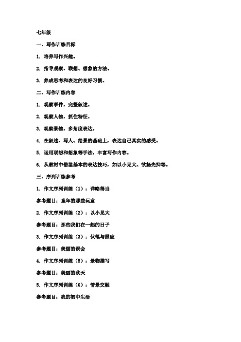 七年级作文训练
