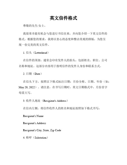 英文信件格式