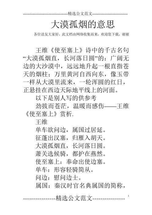 大漠孤烟的意思