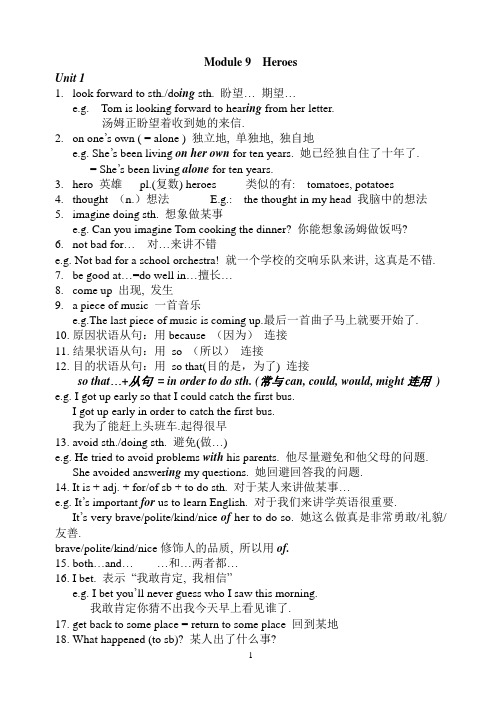 外研八年级上Module9知识点复习 精华版 强烈推荐