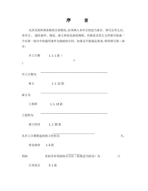 FIDIC黄皮书中文