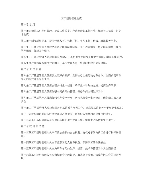 工厂基层管理制度