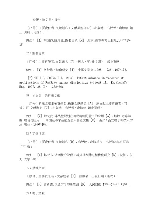 最新参考文献标准格式参考文献的格式
