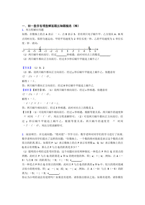 福州市三牧中学数学有理数(提升篇)(Word版 含解析)