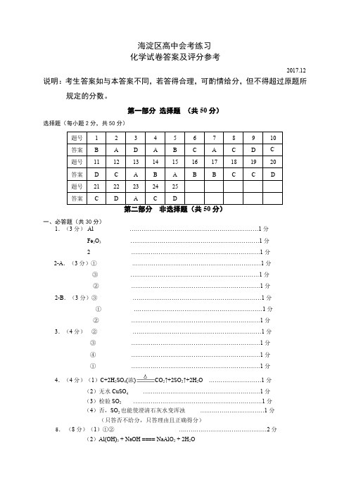 海淀区高中会考练习化学试卷参考答案