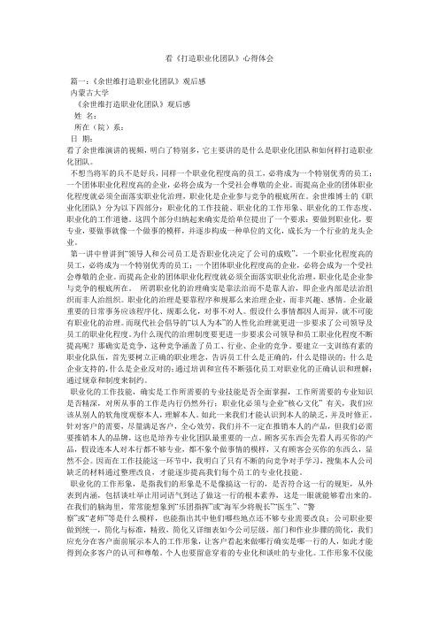 看《打造职业化团队》心得体会