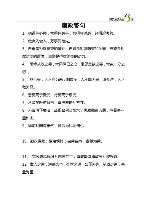 廉政警句