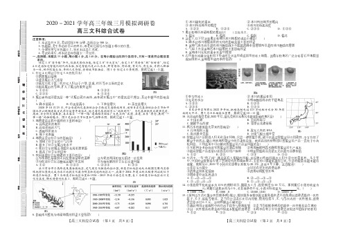 内蒙古自治区2021届高三下学期3月模拟调研（一模）文综试题含答案