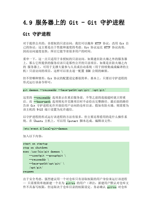 Git入门书籍 Pro Git 书籍系列 26