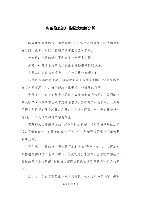 头条信息流广告投放案例分析