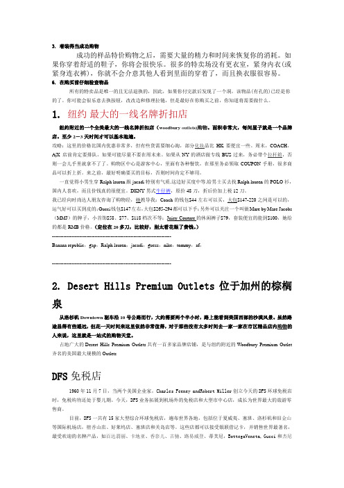美国奥特莱斯的购物经年总结及收集