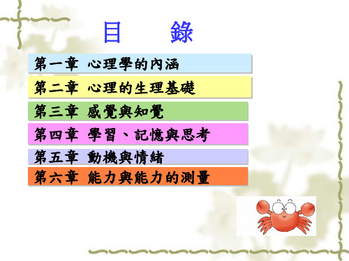 心理学导论