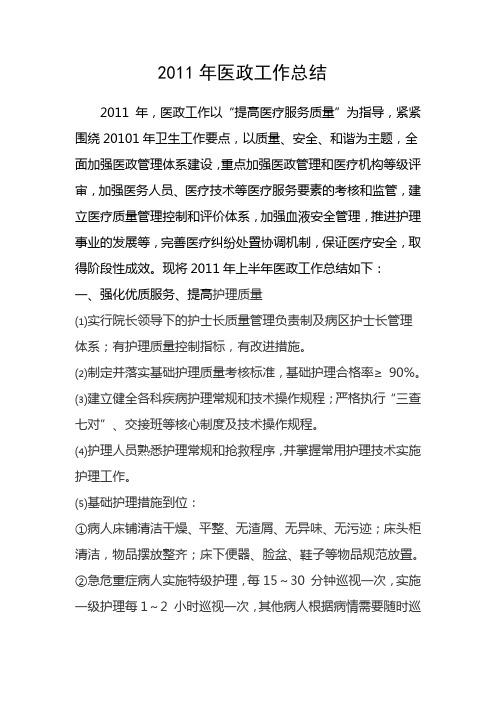 2011年卫生院医政工作总结2