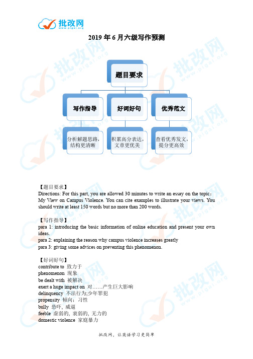 2019年6月六级写作预测2