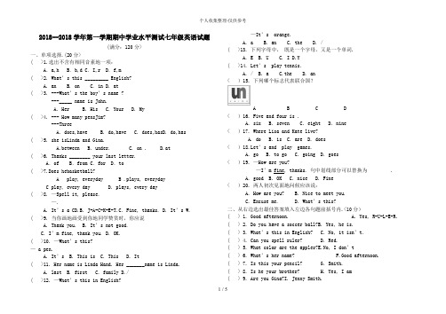 2017--2018学年第一学期期中学业水平测试七年级英语试题