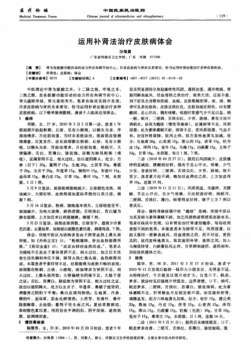 运用补肾法治疗皮肤病体会