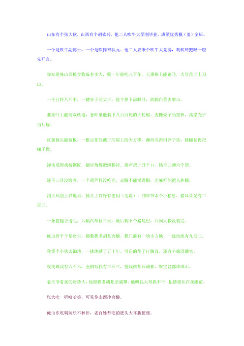 歌词吹牛