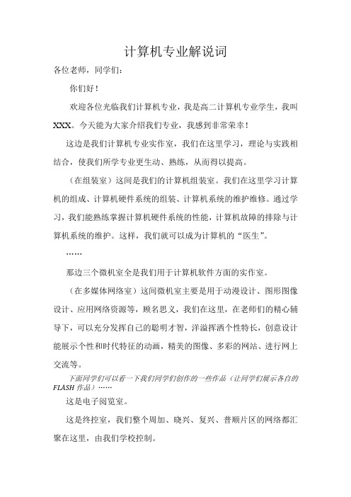 计算机专业解说词