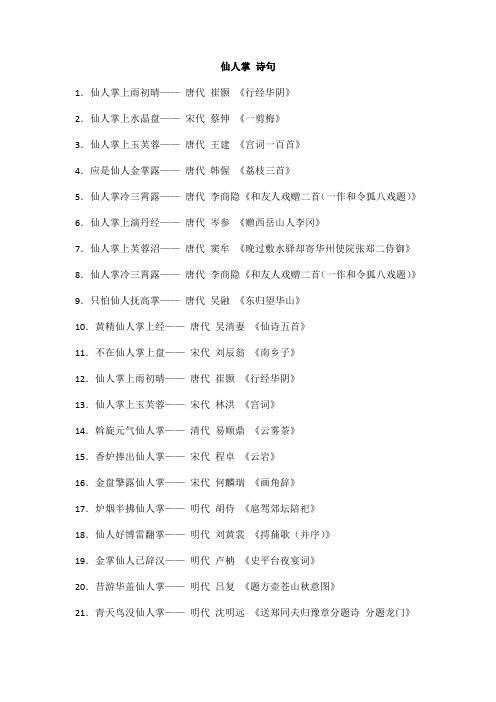 仙人掌 诗句