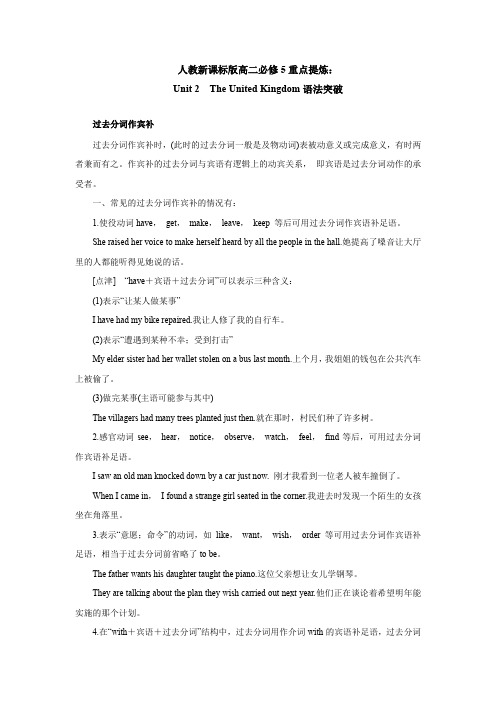 人教新课标版高二必修5重点提炼：Unit 2 The United Kingdom语法突破