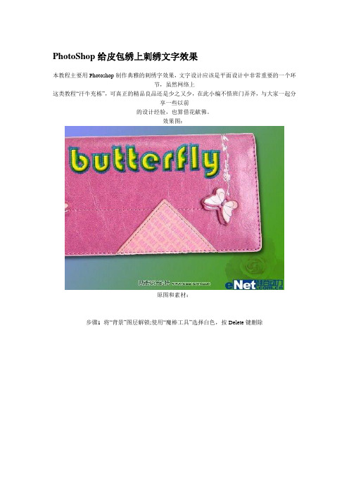 PhotoShop给皮包绣上刺绣文字效果