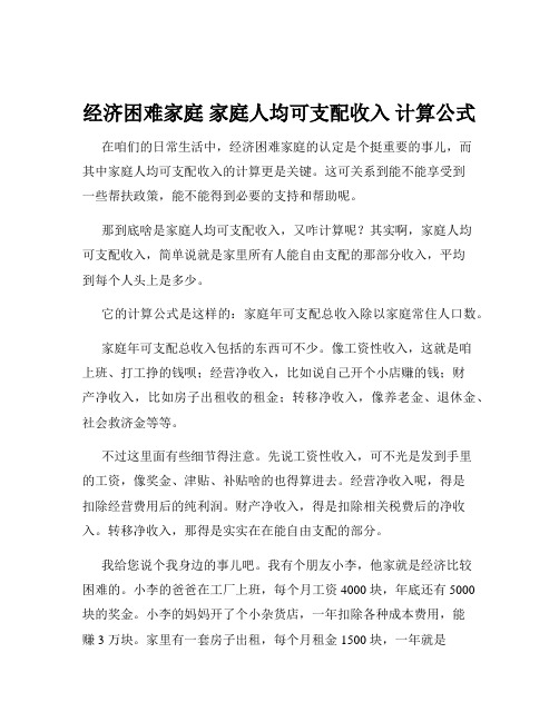 经济困难家庭 家庭人均可支配收入 计算公式
