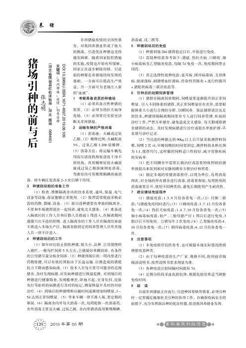 猪场引种的前与后
