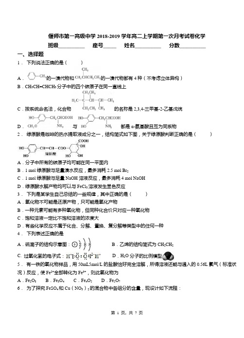 偃师市第一高级中学2018-2019学年高二上学期第一次月考模拟试卷化学