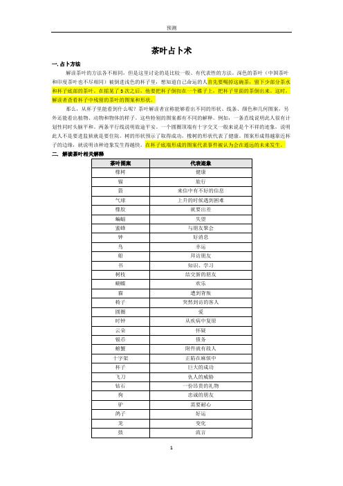 茶叶占卜
