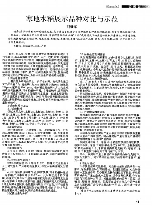 寒地水稻展示品种对比与示范