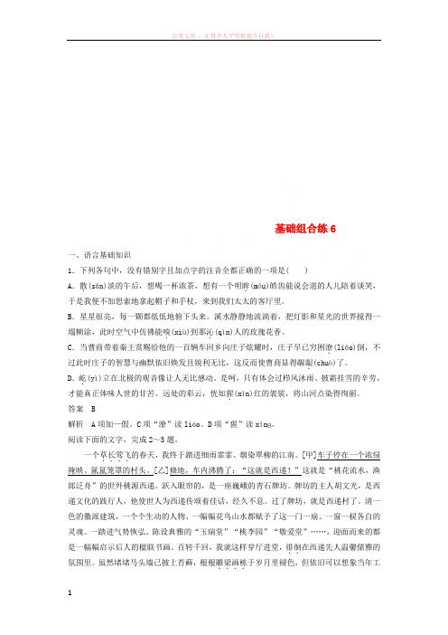 2019届高考语文一轮复习第3周基础组合练 (1)