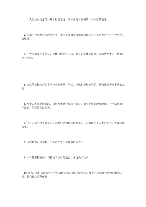 《单独中的洞见2》唯美格言