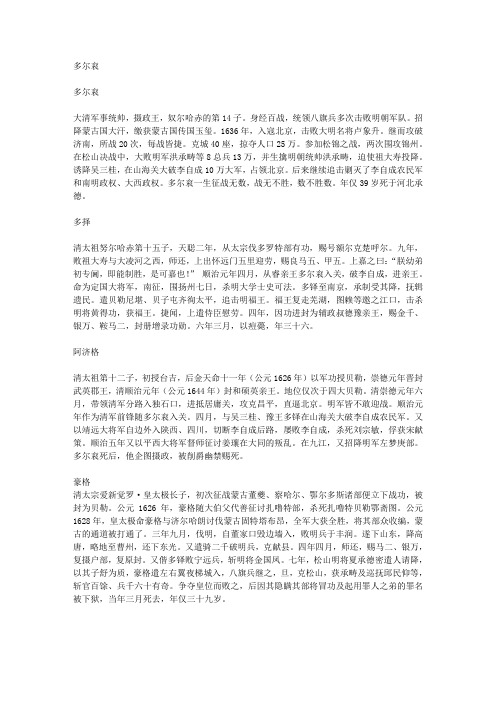 清朝五虎大将