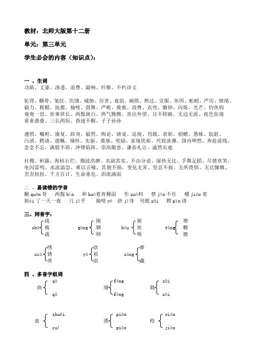 六下语文3单元知识点