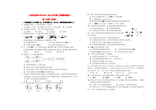 江苏省如皋中学高一生物下学期5月段考试题(必修,无答案)苏教版