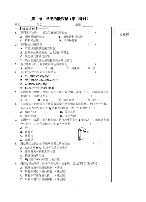 第七章 第二节 常见的酸和碱(第二课时) 同步练习