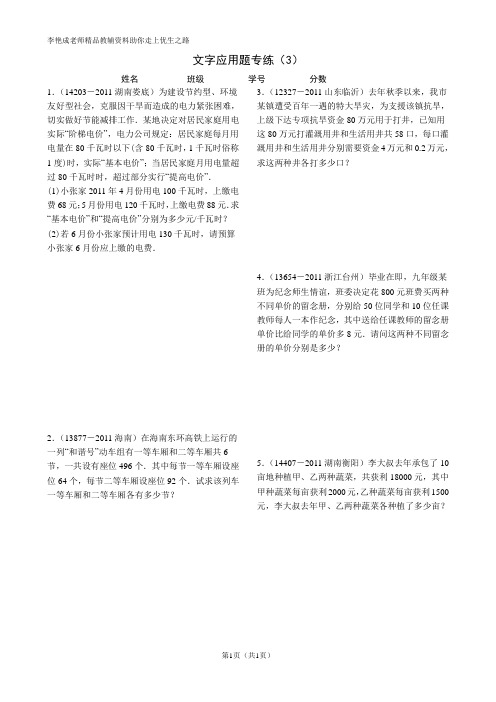 文字应用题专练(3)