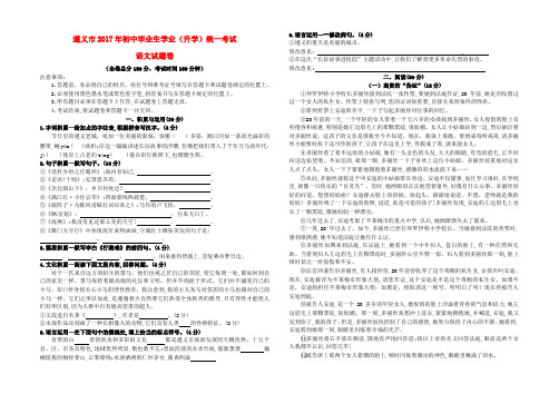 贵州省遵义市2017年中考语文真题试题(无答案)